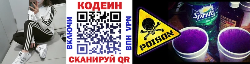 Codein напиток Lean (лин)  Лермонтов 